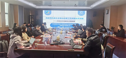 同速科技亮相環(huán)保專(zhuān)題場(chǎng)景對(duì)接會(huì)，引領(lǐng)高鹽有機(jī)廢水處理新篇章