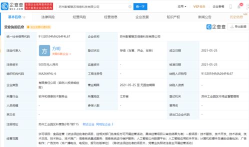 科大訊飛布局智慧農業 新設賦農公司，拓展AI應用與食品經營新賽道